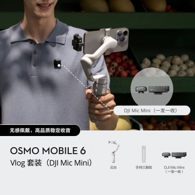 大疆手机稳定器 Osmo Mobile6浅银灰 Vlog套装