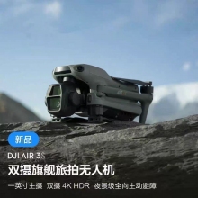 大疆 DJI Air 3S 无人机官方 双摄旗舰航拍无人机专业高清全向主动避障自动跟拍机飞行相机专业航拍